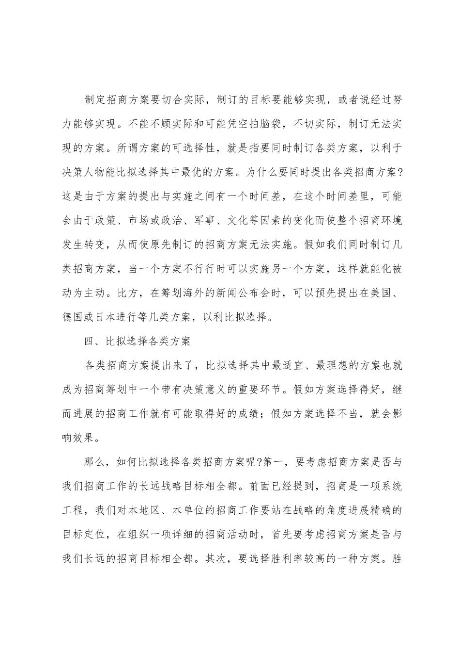 商业地产招商计划书_第3页