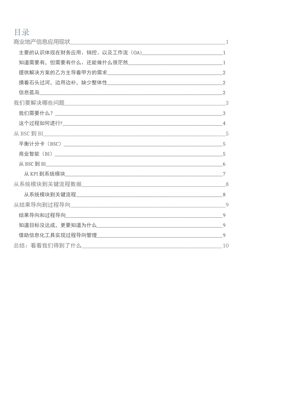 商业地产信息化建设方案_第2页