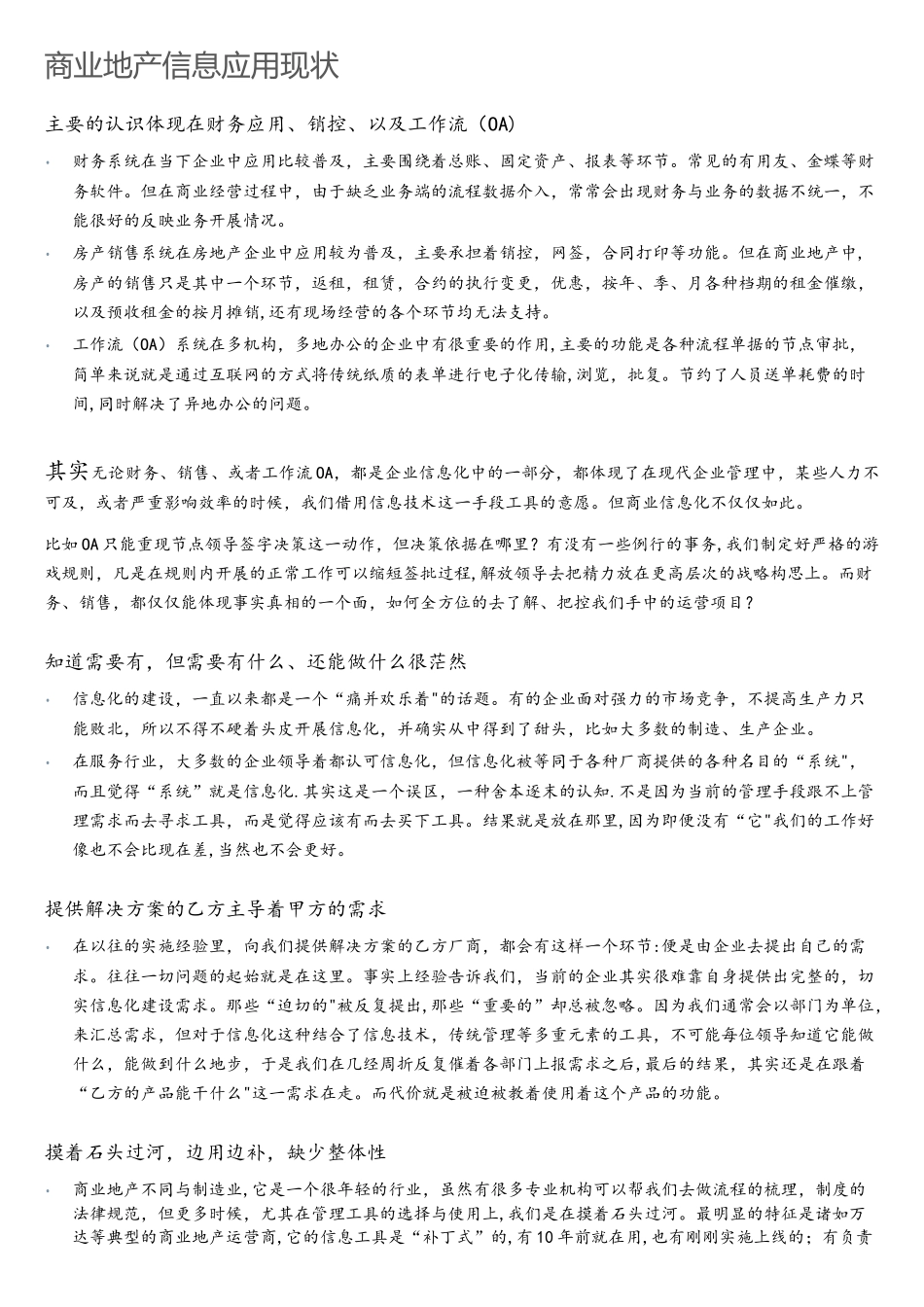 商业地产信息化建设方案_第3页