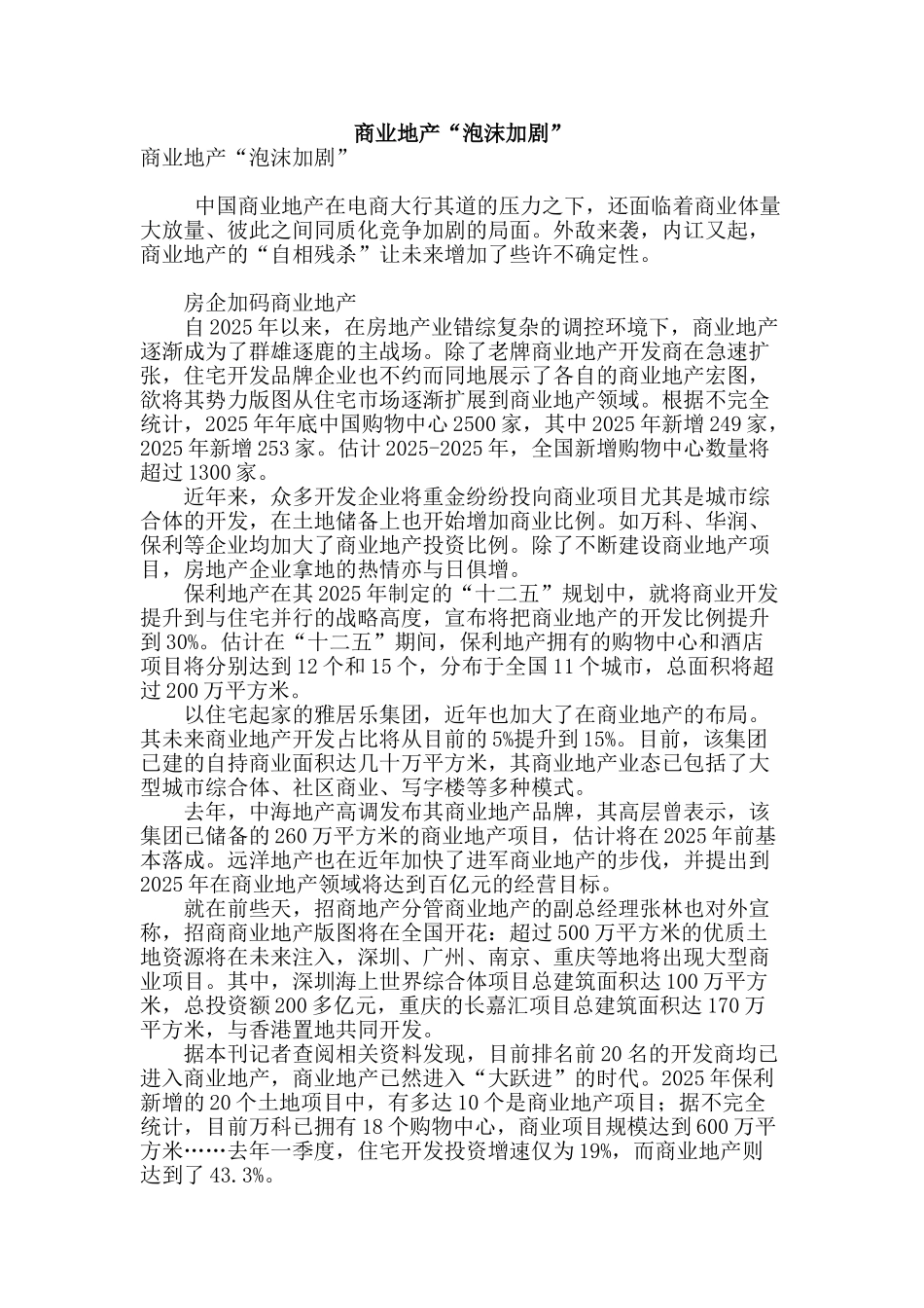 商业地产“泡沫加剧”_第1页