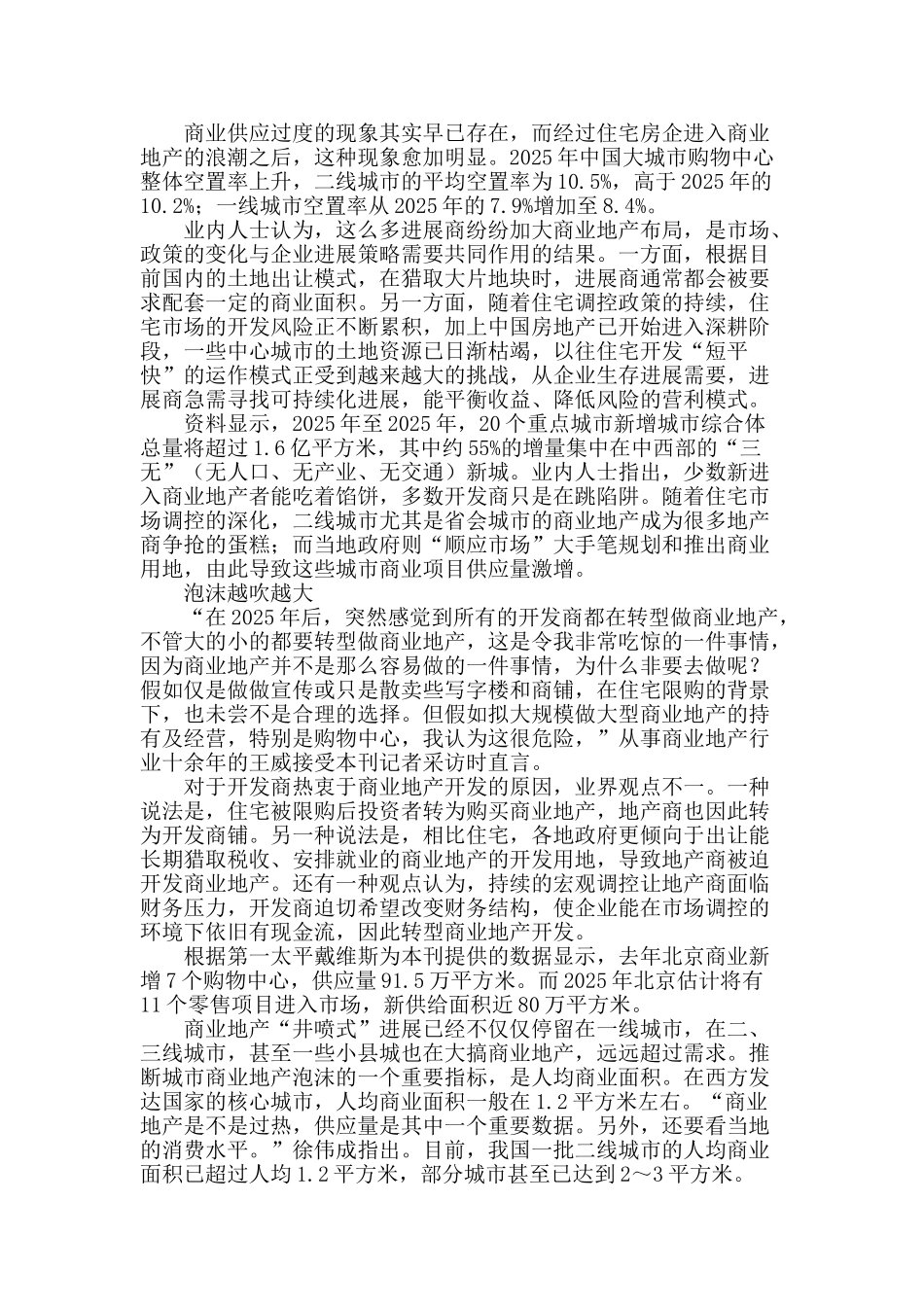 商业地产“泡沫加剧”_第2页