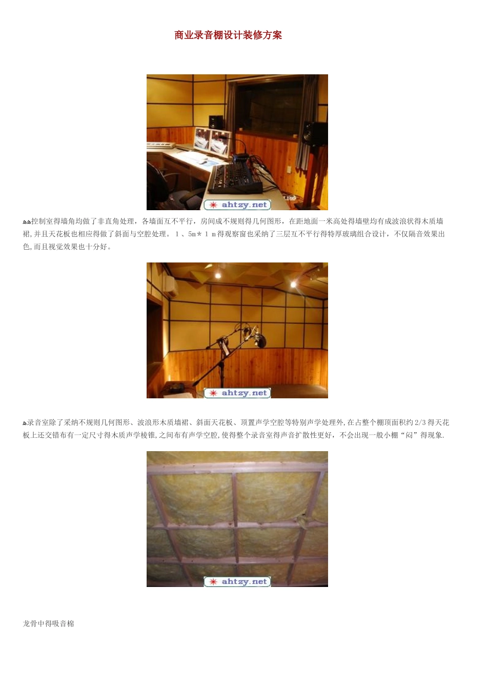 商业录音棚设计装修方案_第1页