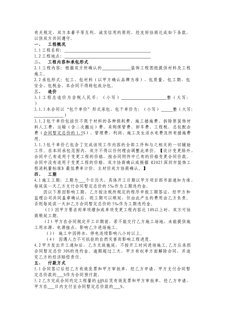 商业外立面装饰施工合同_第2页