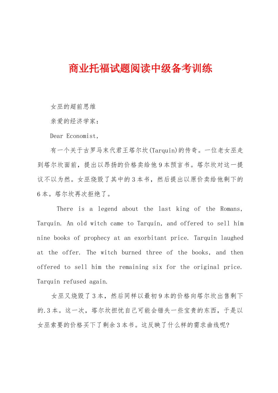 商业托福试题阅读中级备考训练_第1页