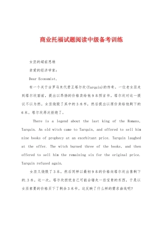 商业托福试题阅读中级备考训练