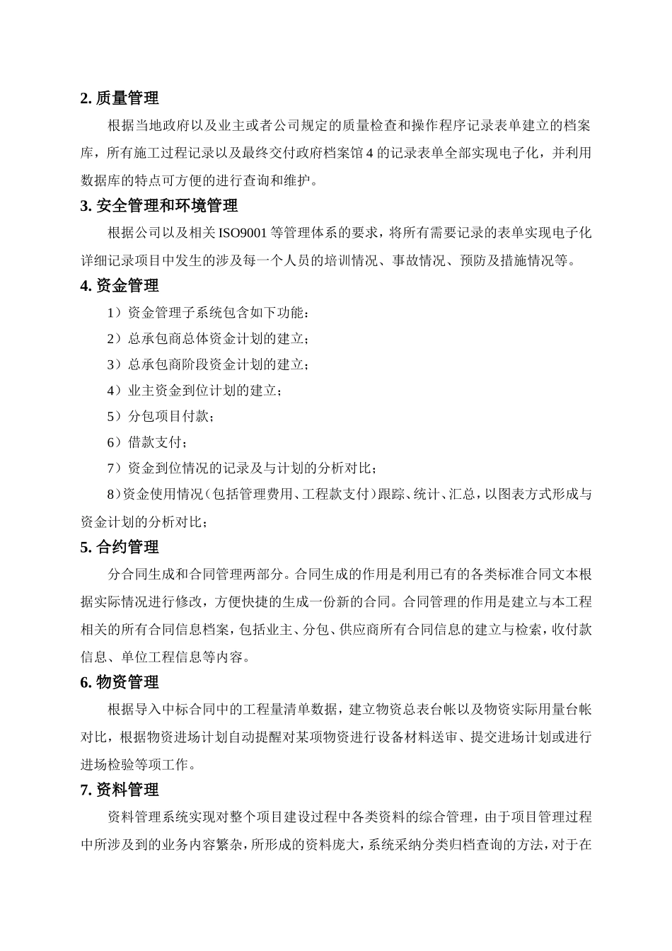 商业大厦施工现场信息化管理措施_第3页