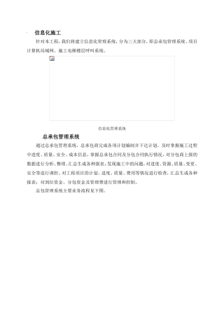商业大厦施工现场信息化管理措施