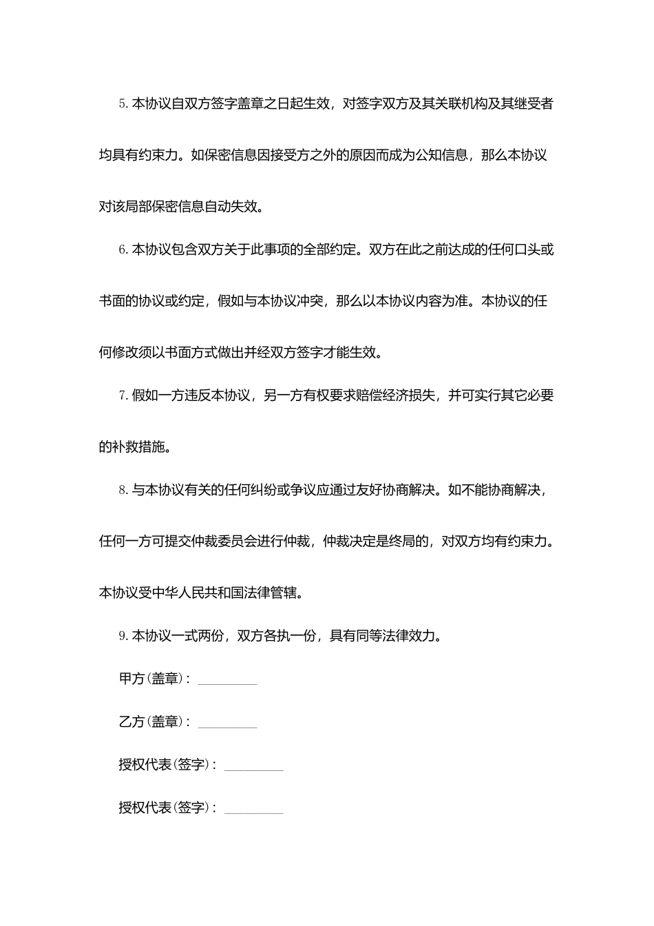 商业技术保密协议范本_第3页