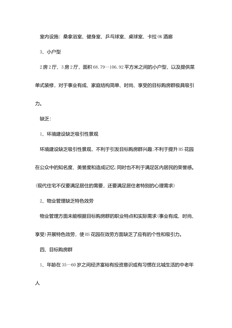 商业房地产营销策划范本2025_第2页