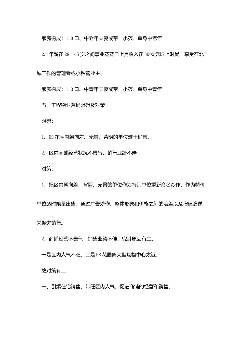 商业房地产营销策划范本2025_第3页