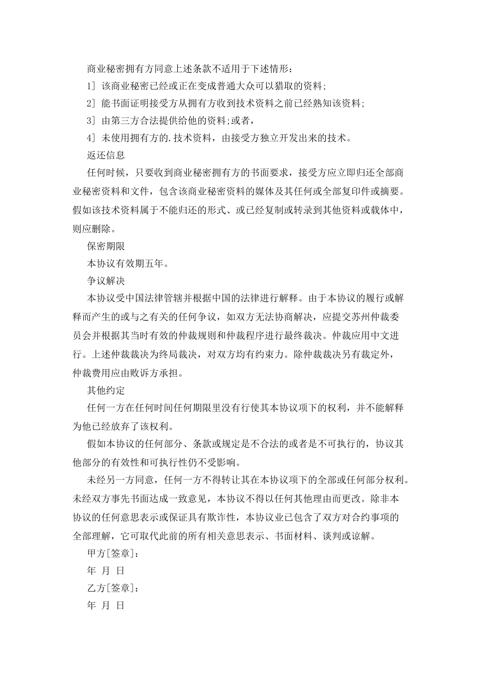 商业机密保密协议_第2页