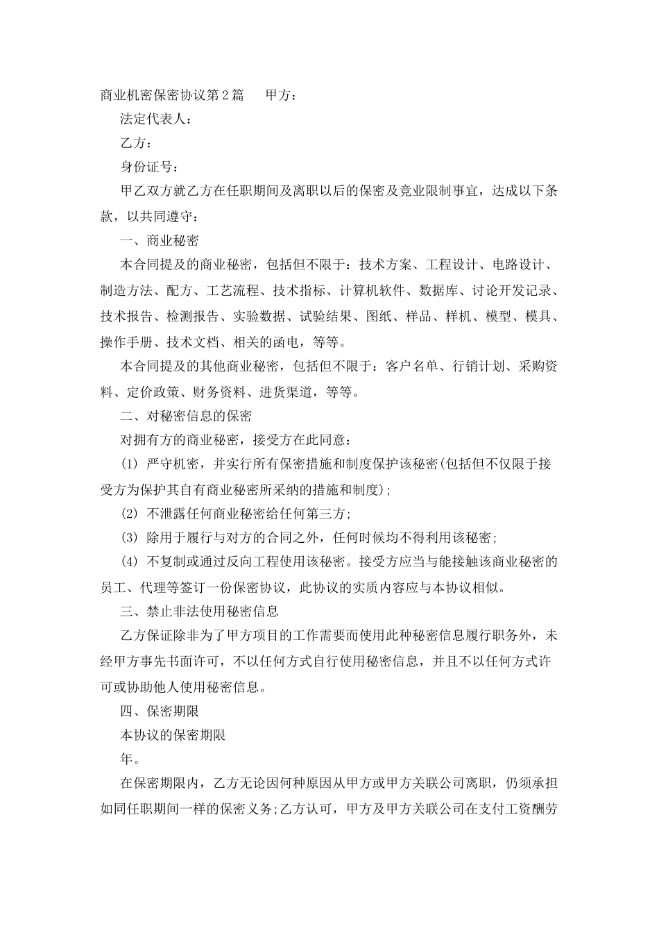 商业机密保密协议_第3页