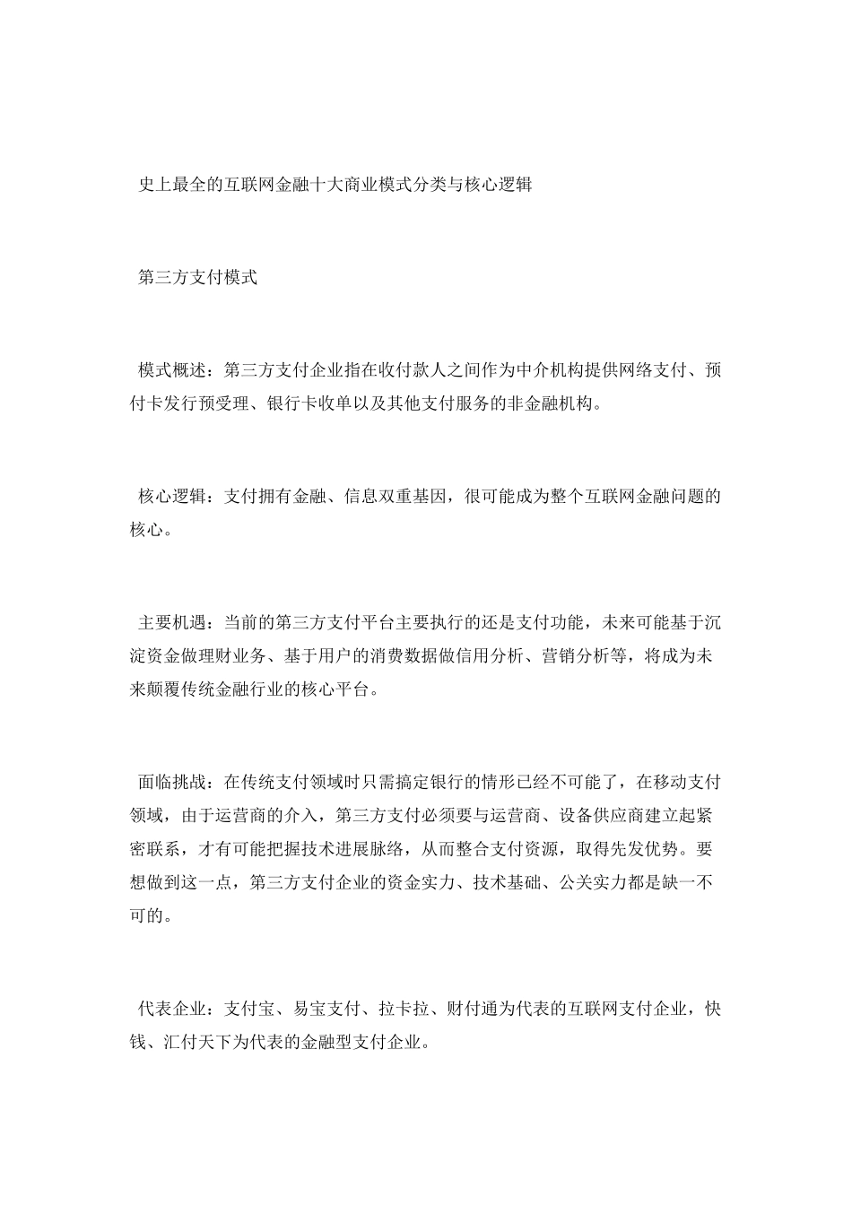 商业模式分类基本知识介绍_第2页