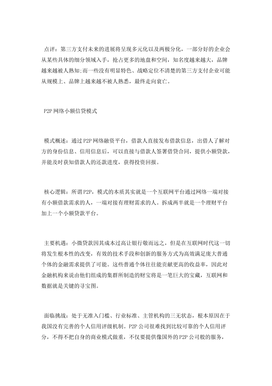 商业模式分类基本知识介绍_第3页
