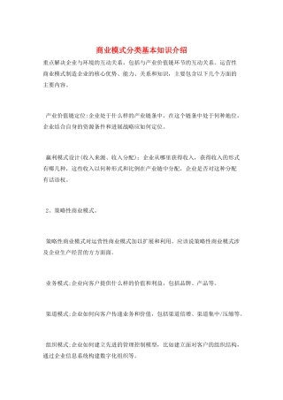 商业模式分类基本知识介绍