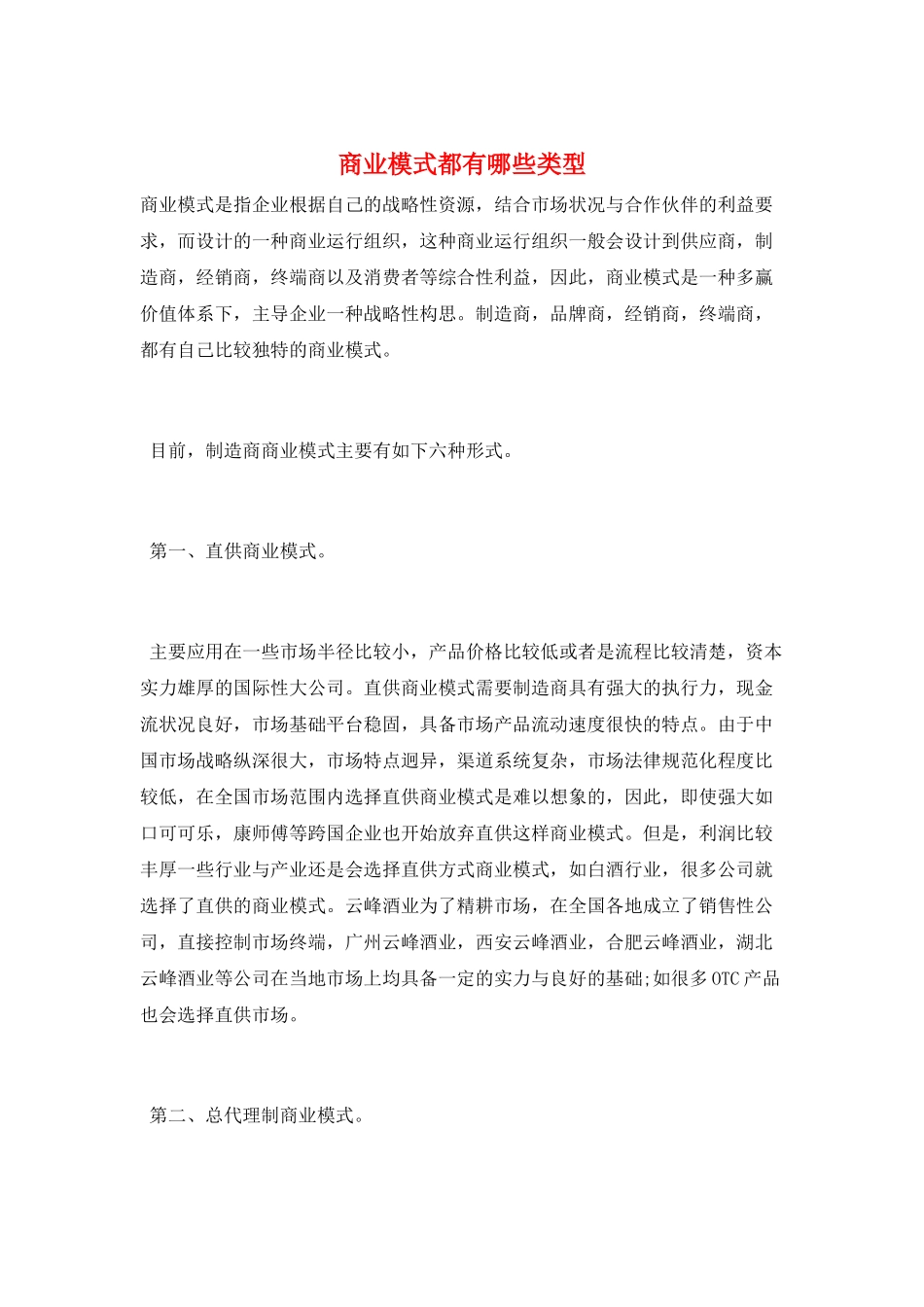 商业模式都有哪些类型_第1页