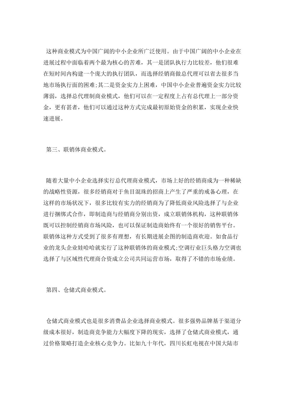 商业模式都有哪些类型_第2页