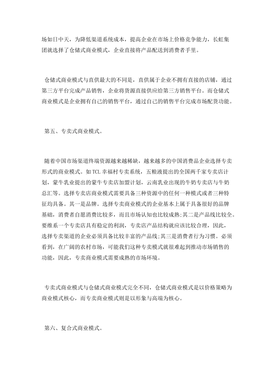 商业模式都有哪些类型_第3页
