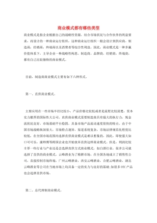 商业模式都有哪些类型