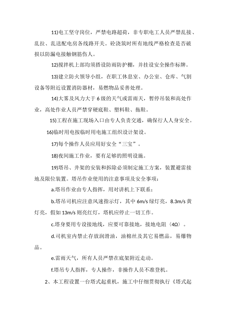 商业步行街安全生产措施_第2页