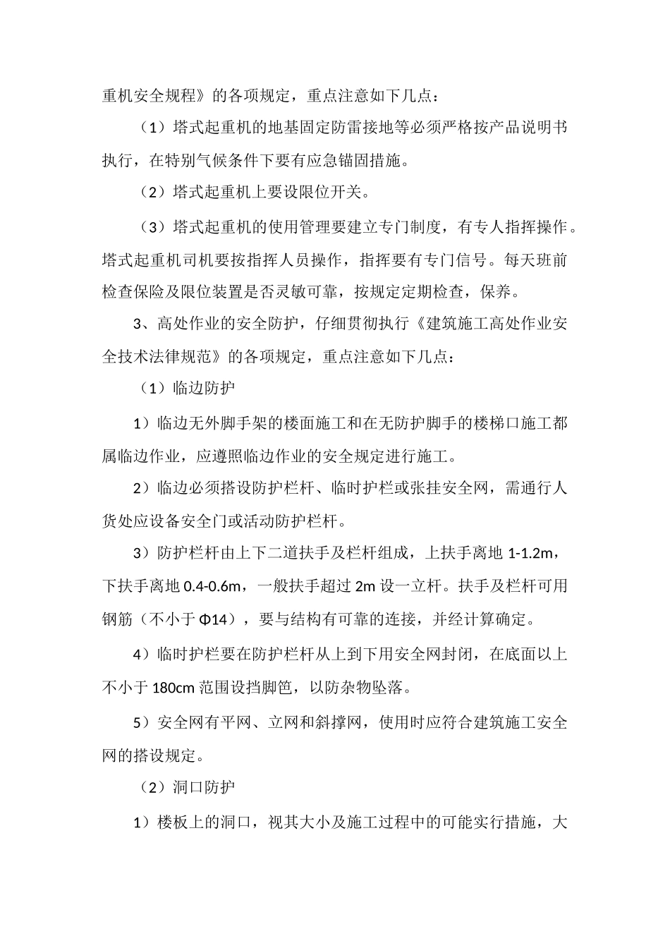 商业步行街安全生产措施_第3页
