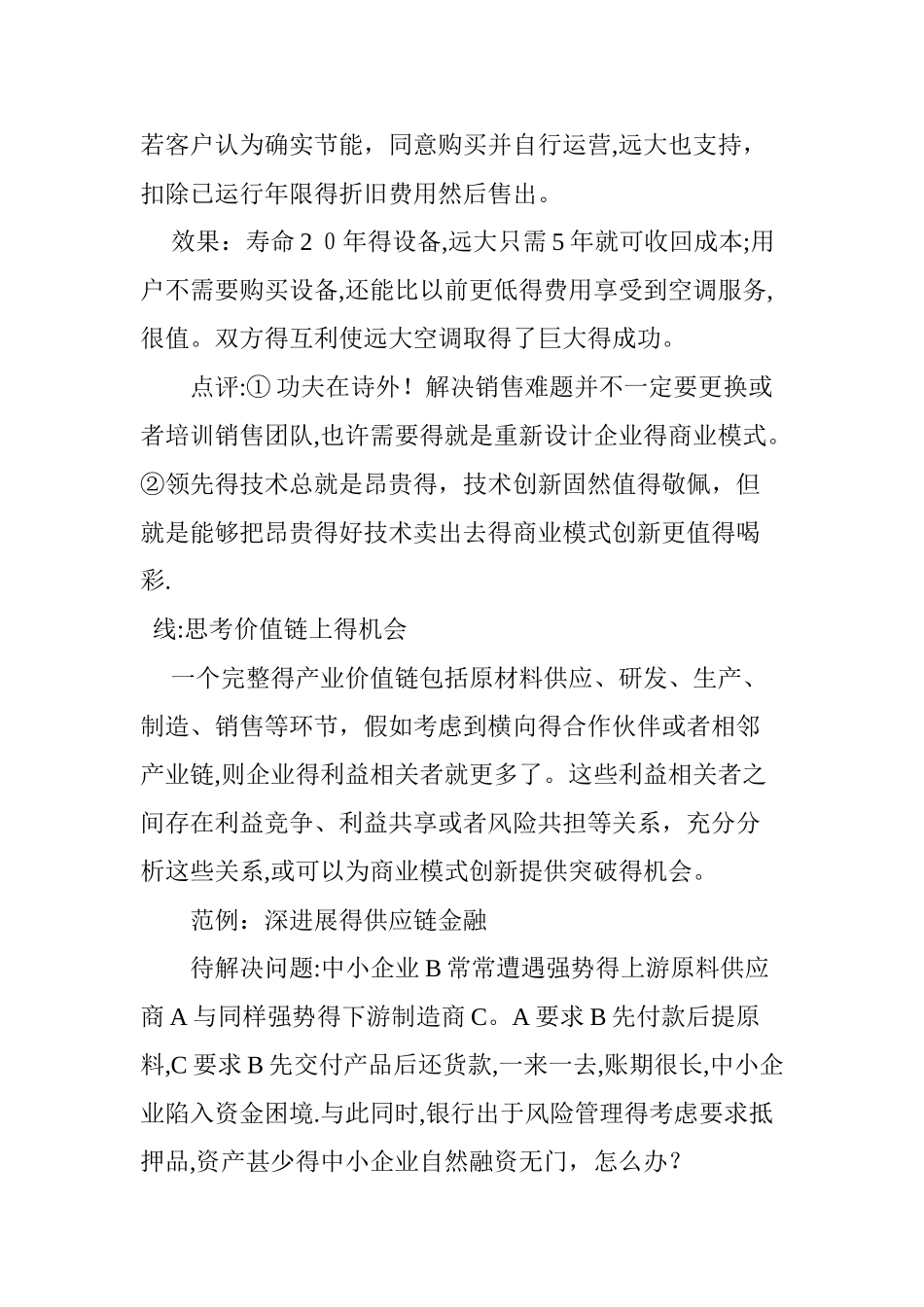 商业模式创新的四个维度_第2页