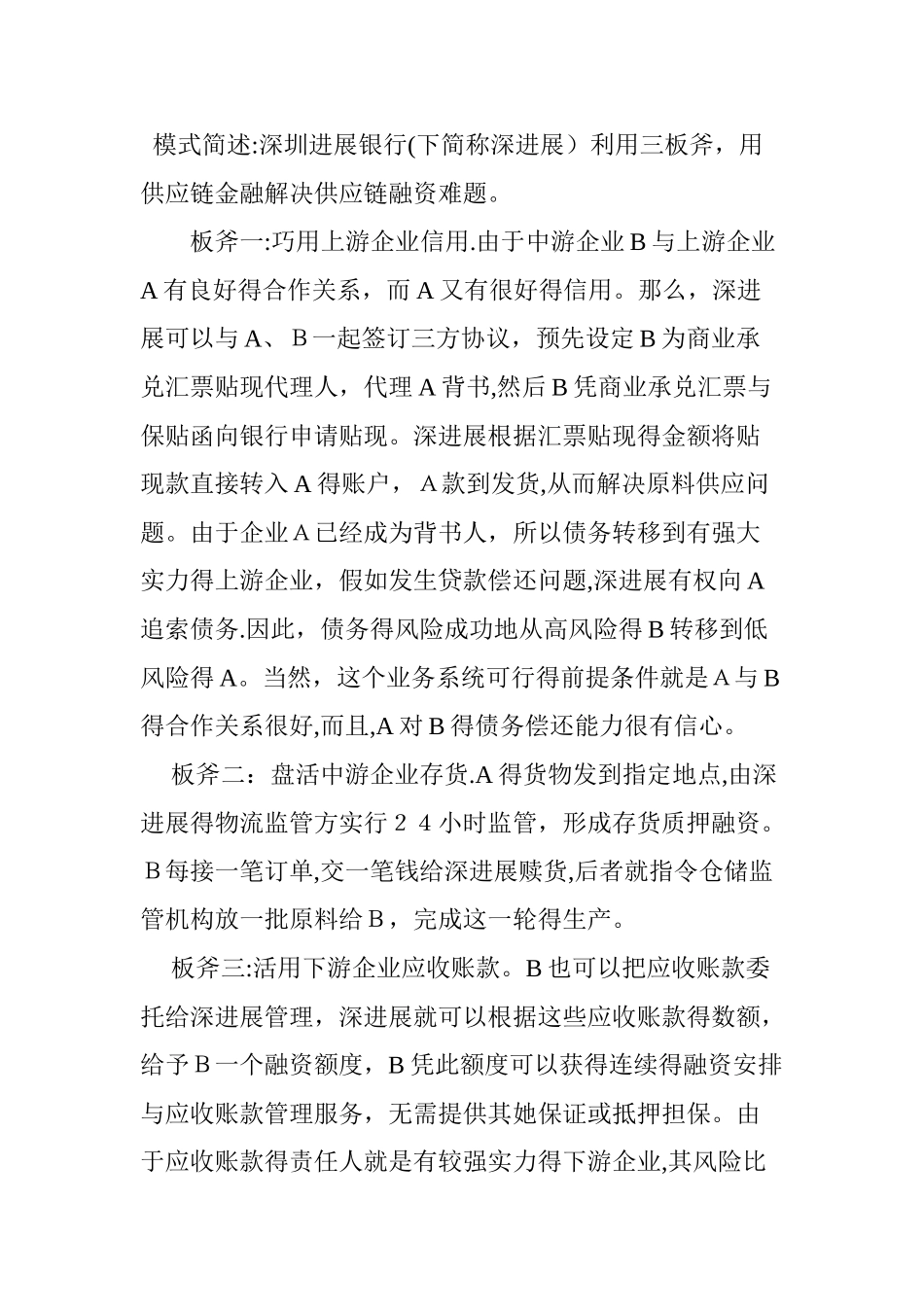 商业模式创新的四个维度_第3页