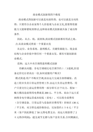 商业模式创新的四个维度