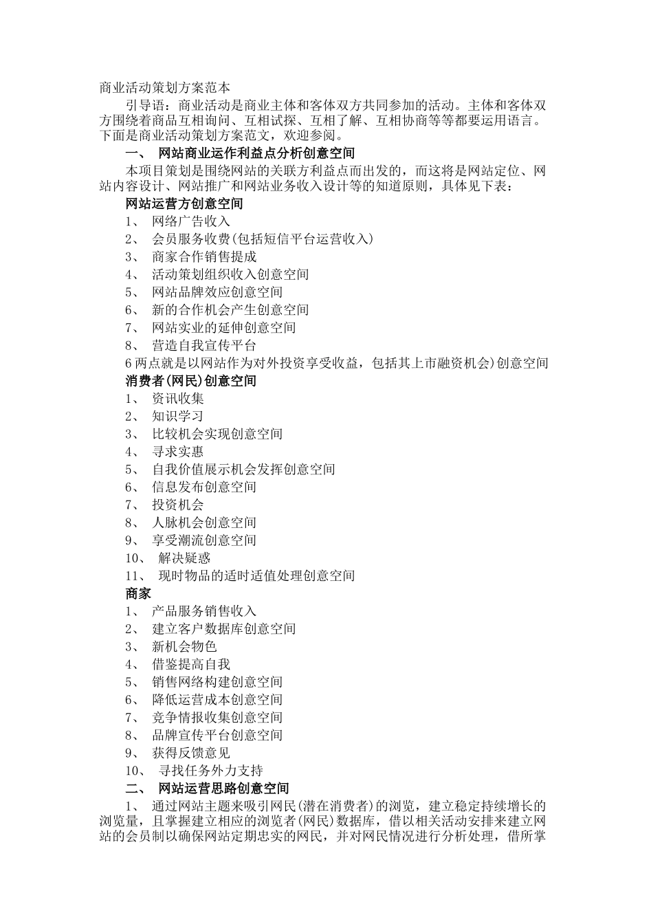 商业活动策划方案_第1页