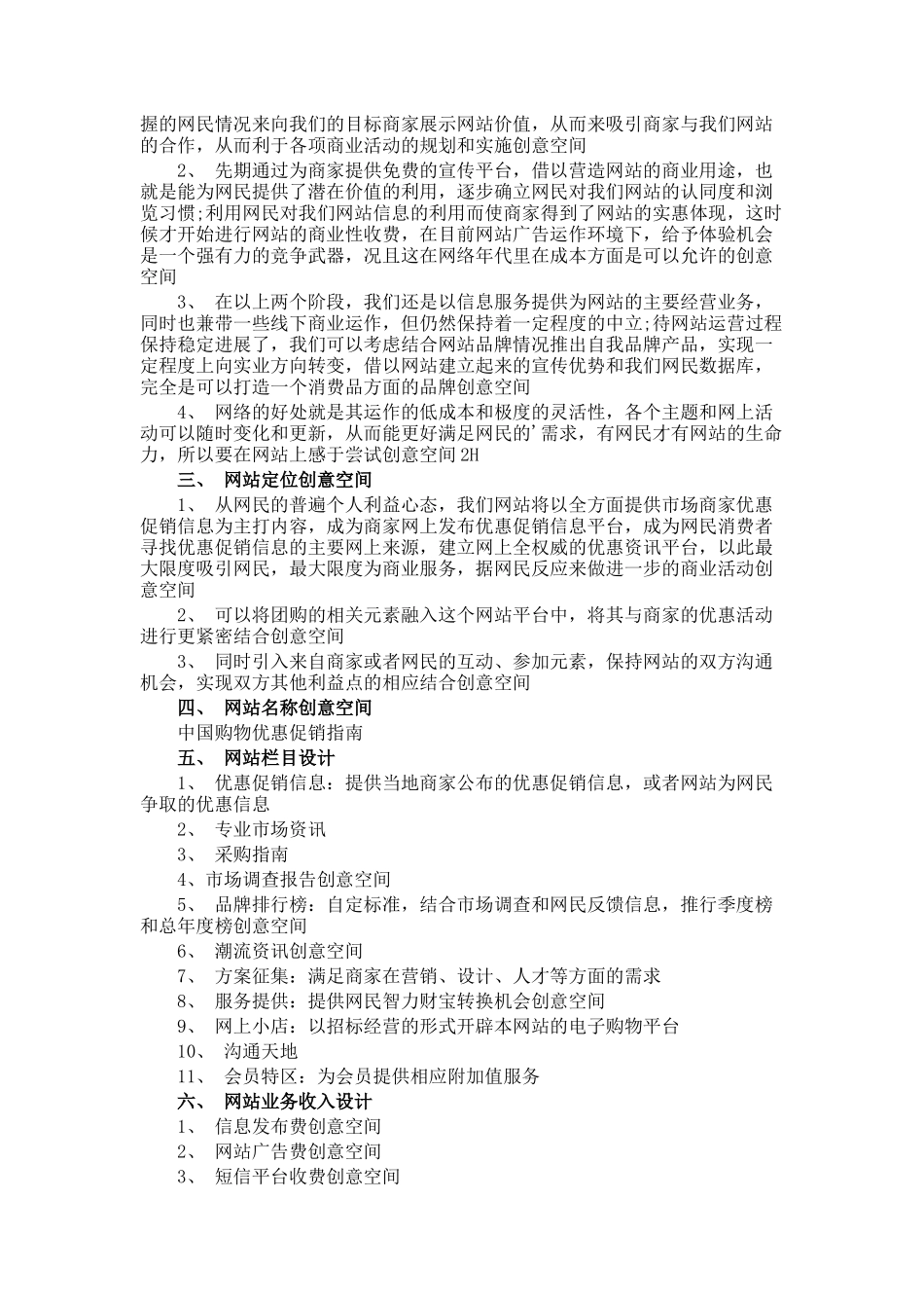商业活动策划方案_第2页