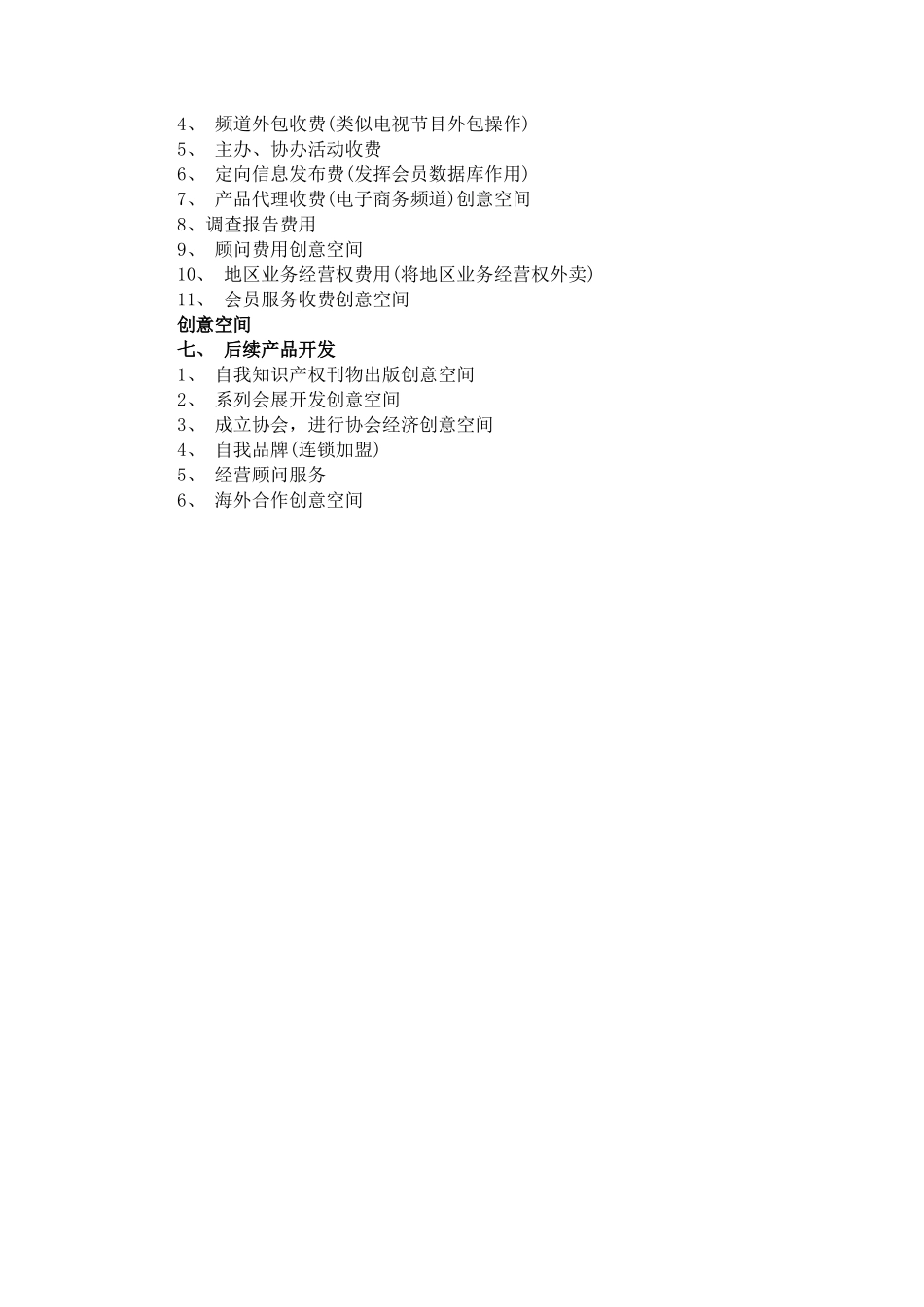 商业活动策划方案_第3页