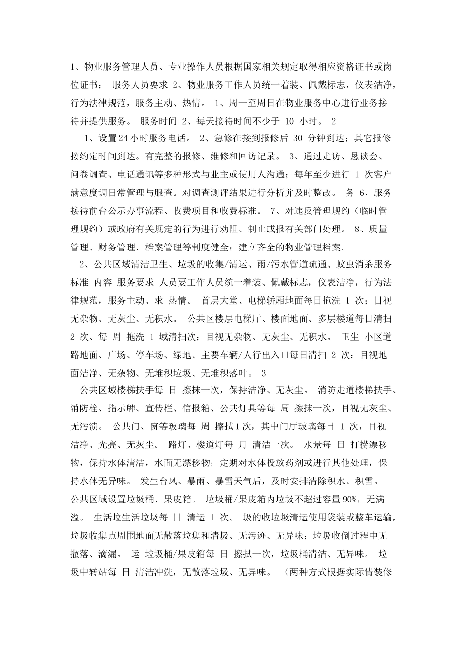 商业物业服务手册_第2页