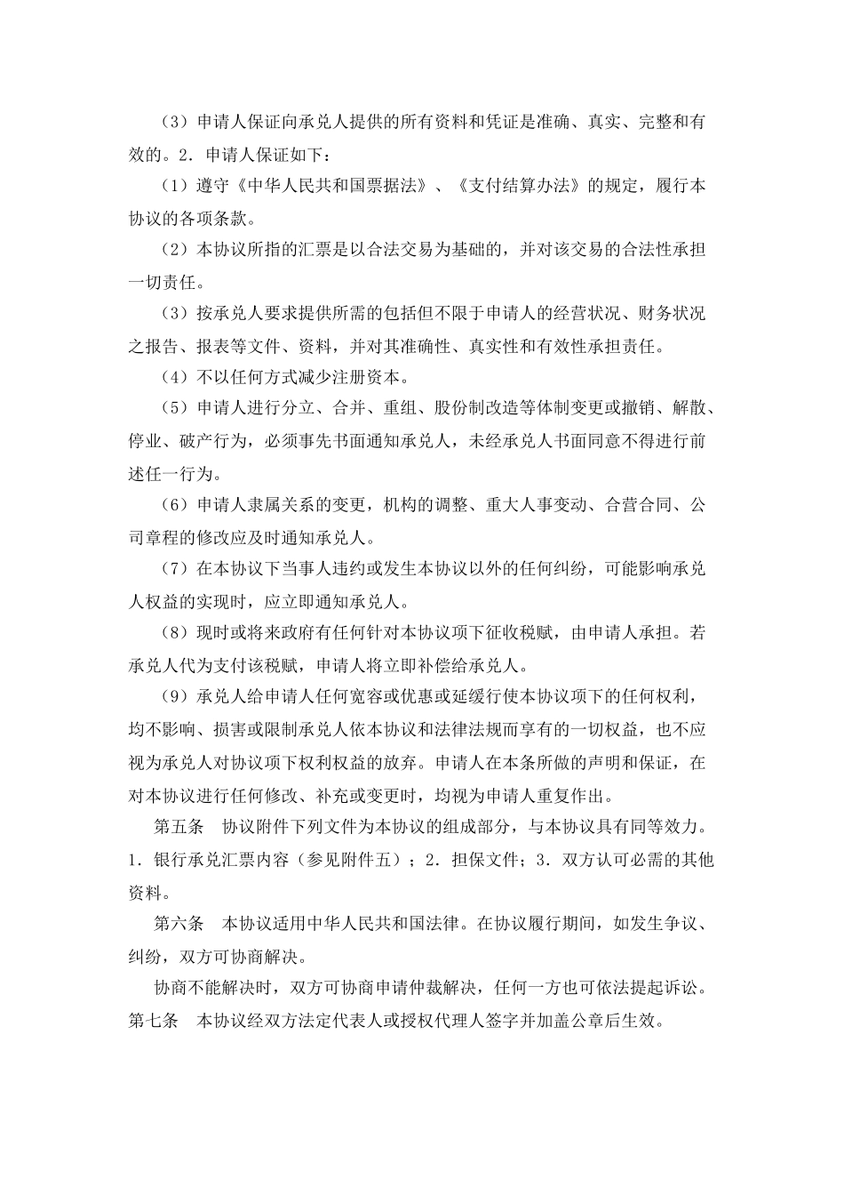 商业汇票承兑协议_第2页