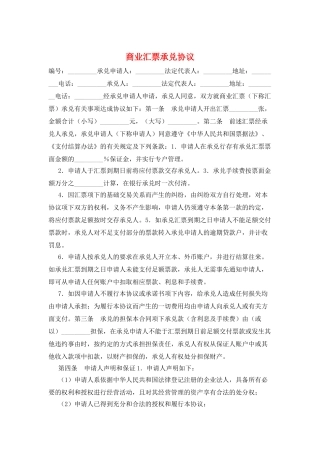 商业汇票承兑协议
