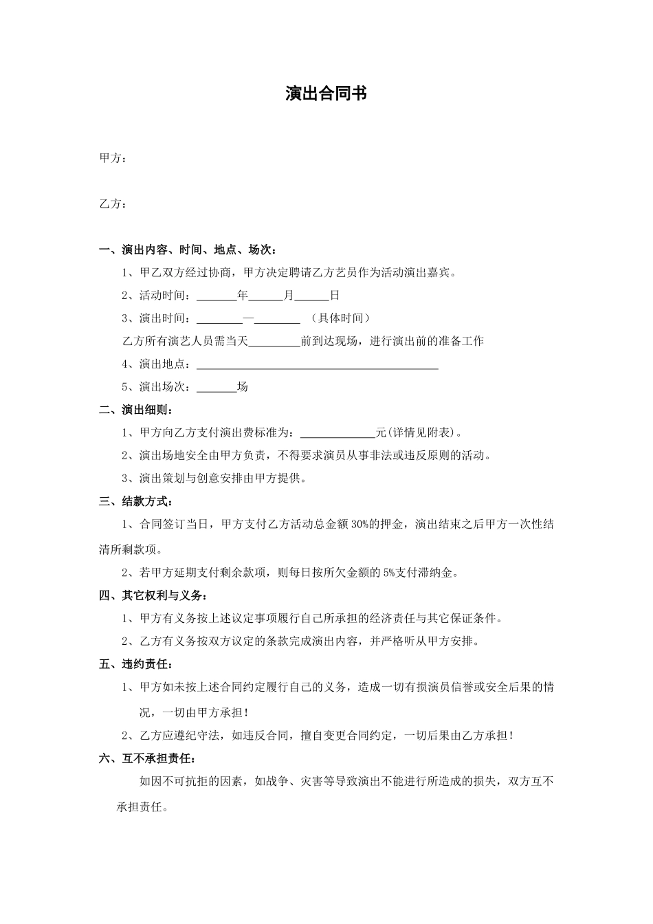 商业活动演出合同书_第1页