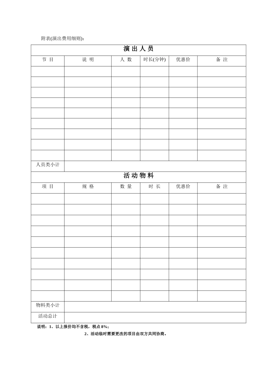 商业活动演出合同书_第3页