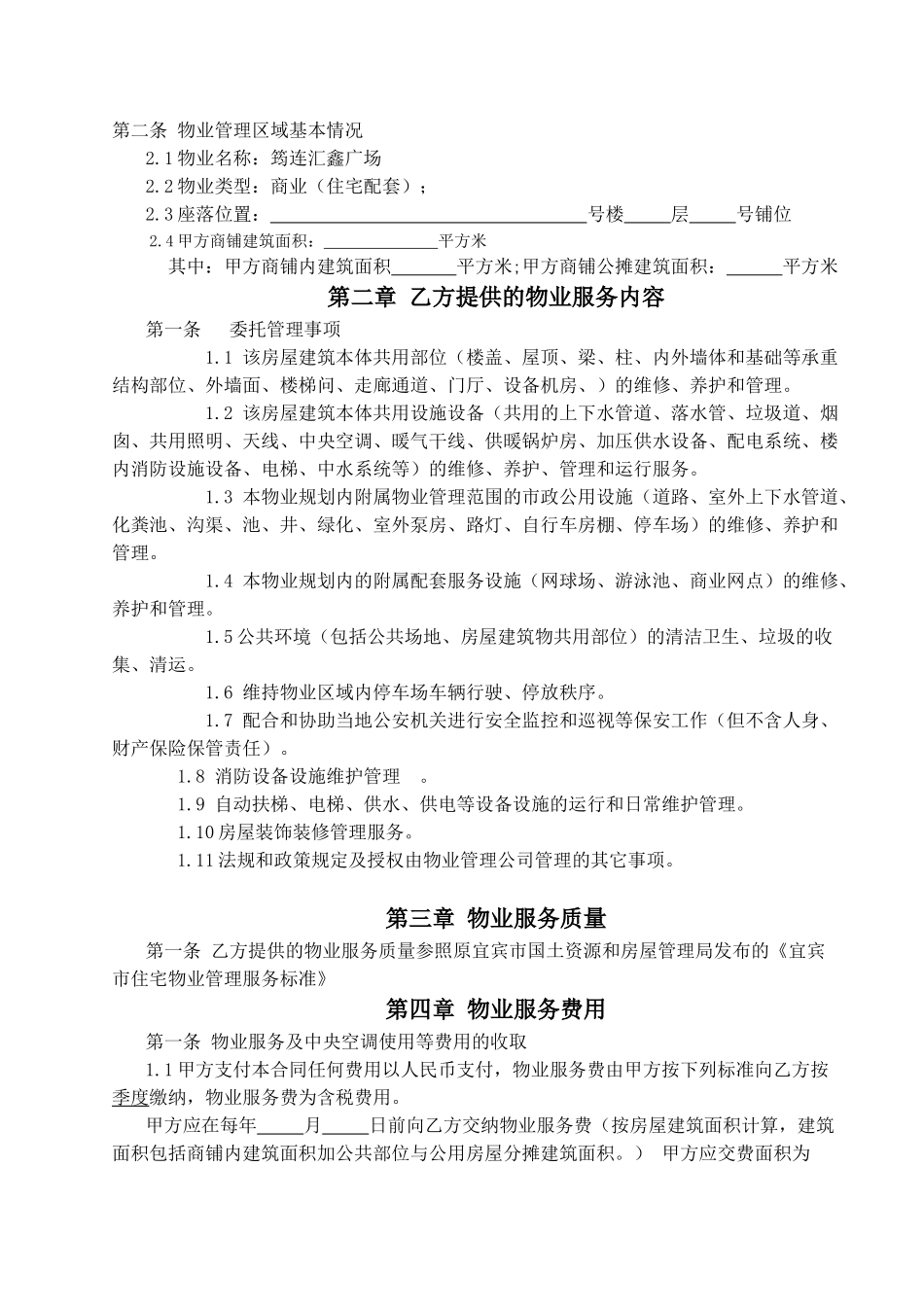 商业物业服务合同_第2页