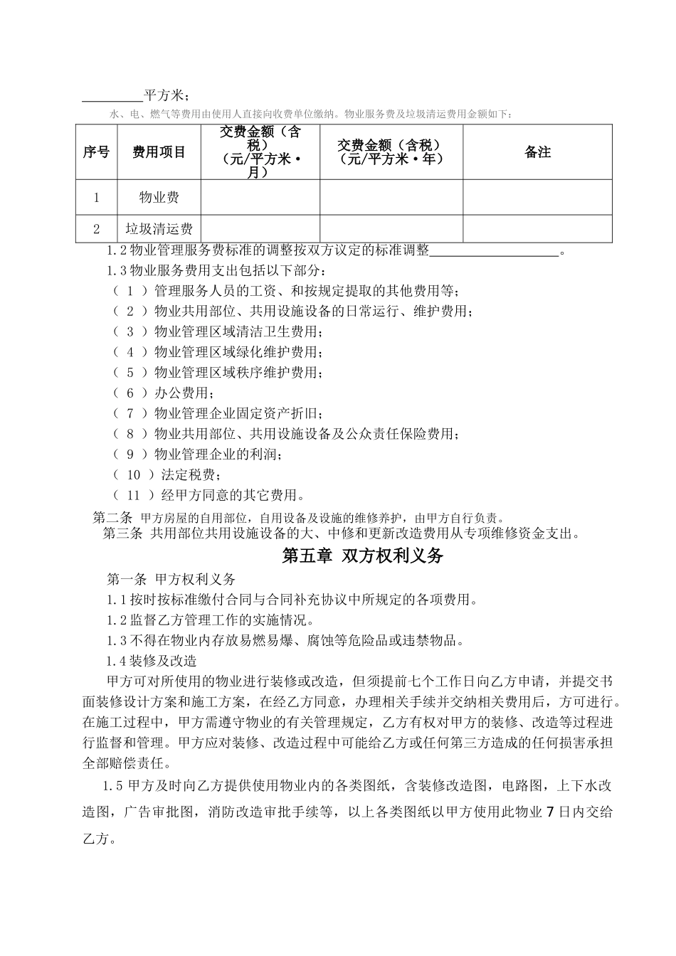 商业物业服务合同_第3页