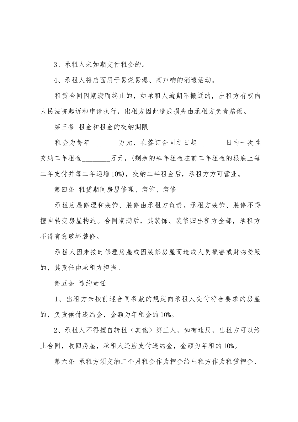 商业用房出租的合同_第2页