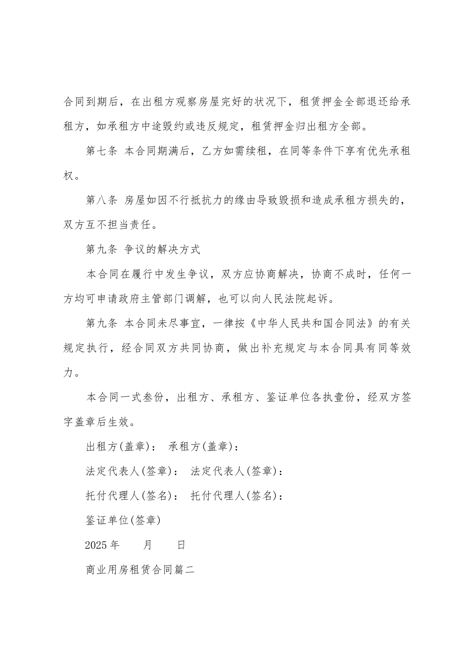 商业用房出租的合同_第3页