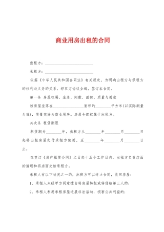 商业用房出租的合同