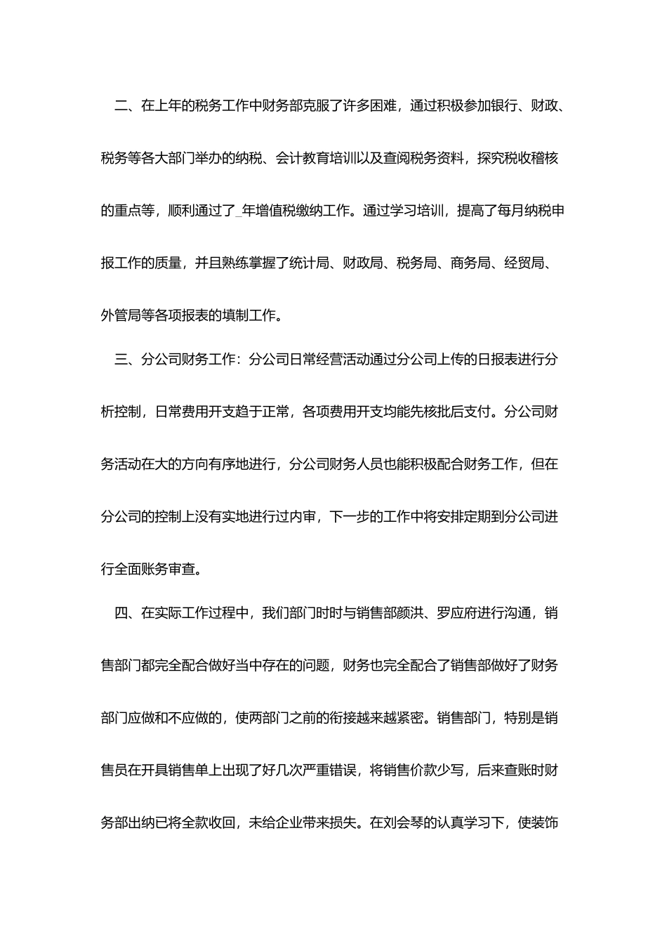 商业物业财务总结模板最新2025_第2页