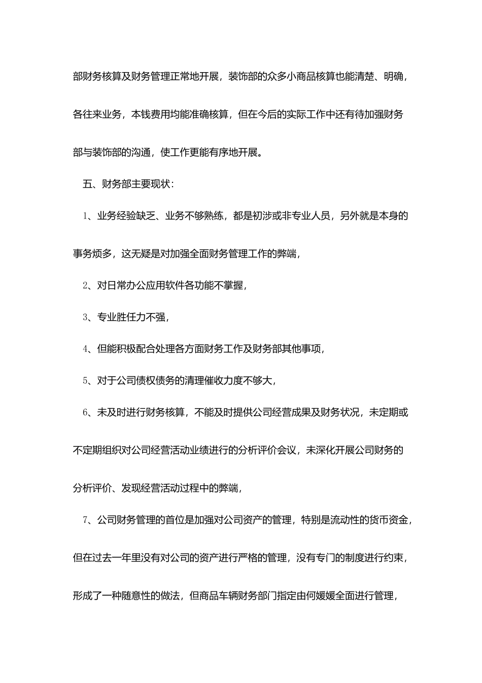 商业物业财务总结模板最新2025_第3页