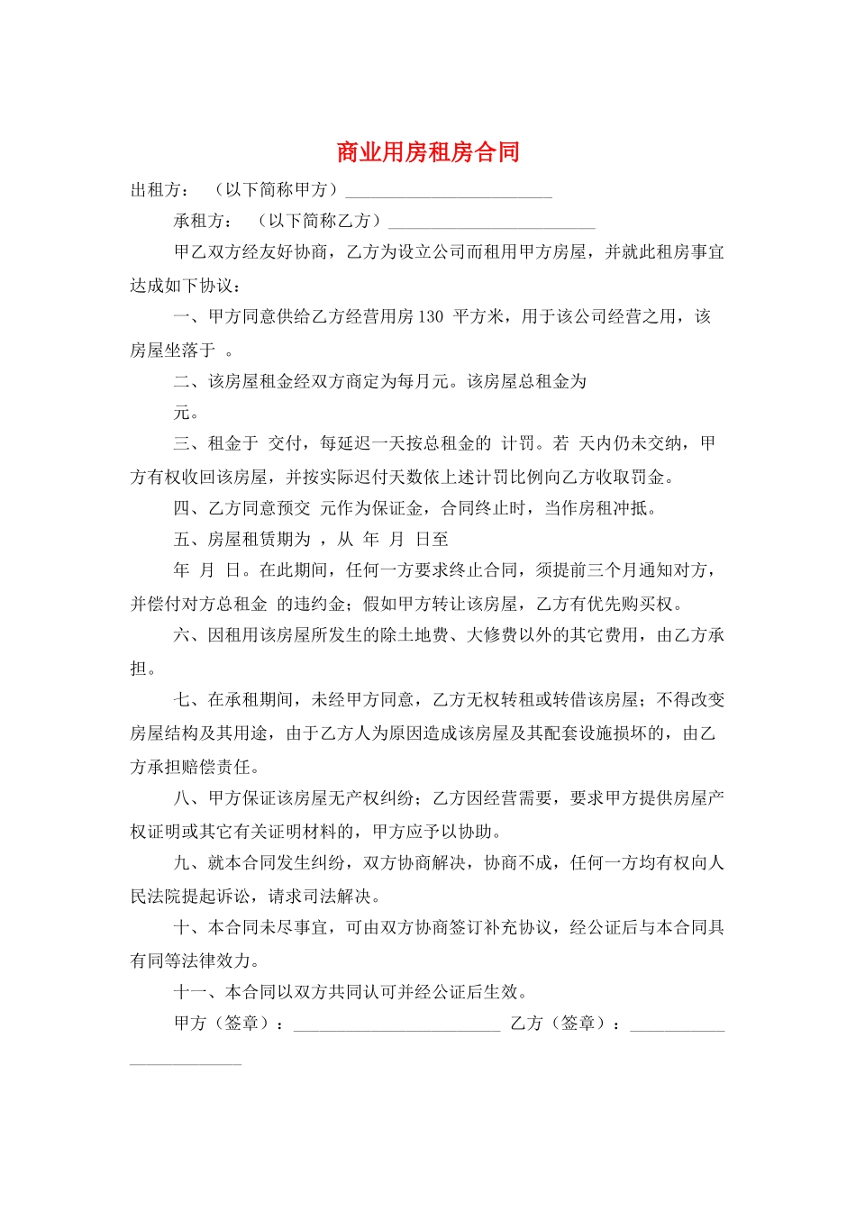 商业用房租房合同_第1页