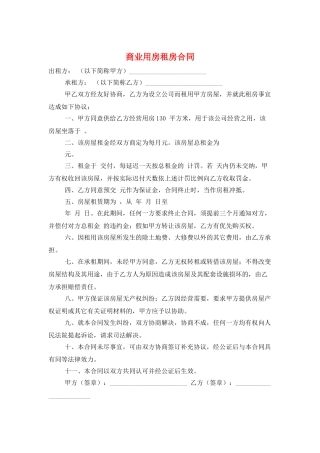 商业用房租房合同