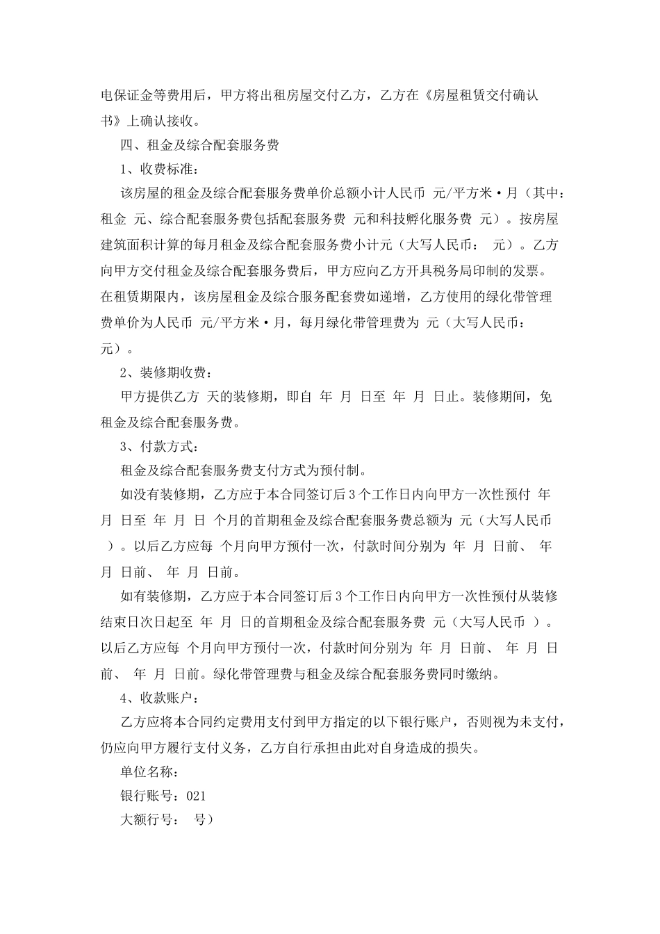 商业用房房屋租赁合同范本精选_第2页