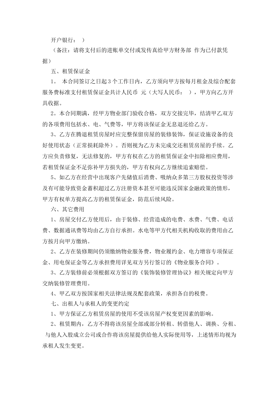 商业用房房屋租赁合同范本精选_第3页