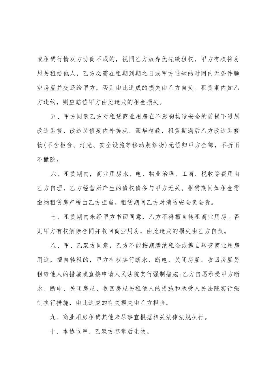 商业用房租赁协议书_第2页