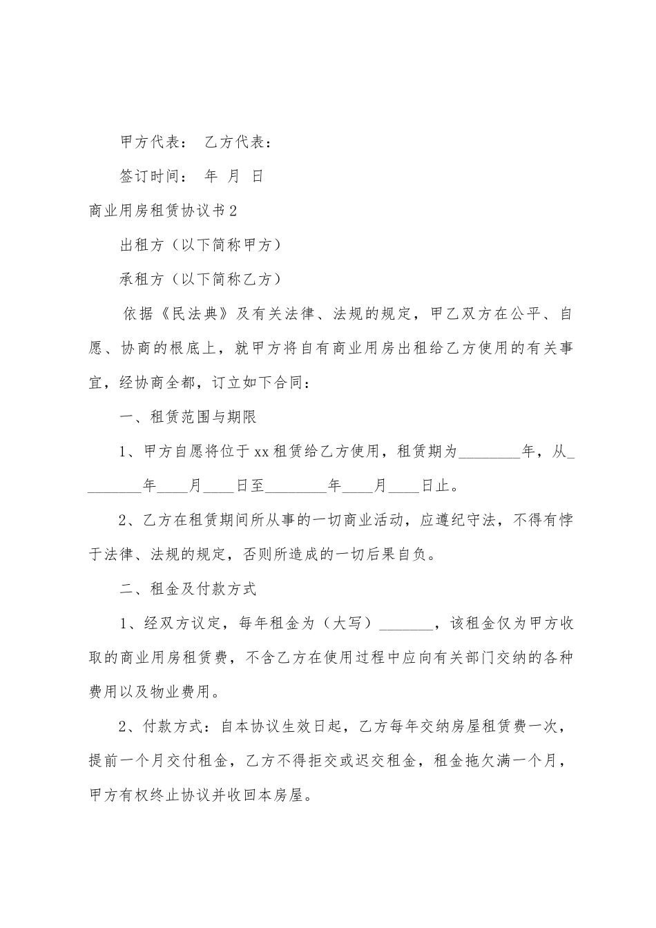 商业用房租赁协议书_第3页