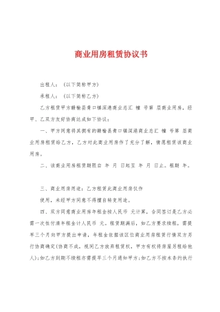 商业用房租赁协议书